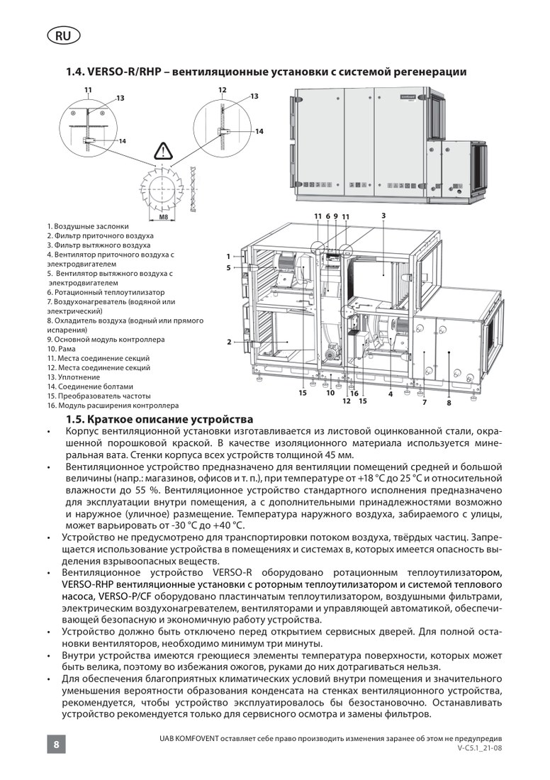 Вентиляционная установка Komfovent VERSO-S-10-H-EC/IE4/1.1/X-G4/X-HW/2R/2.6-X-R1-X-X