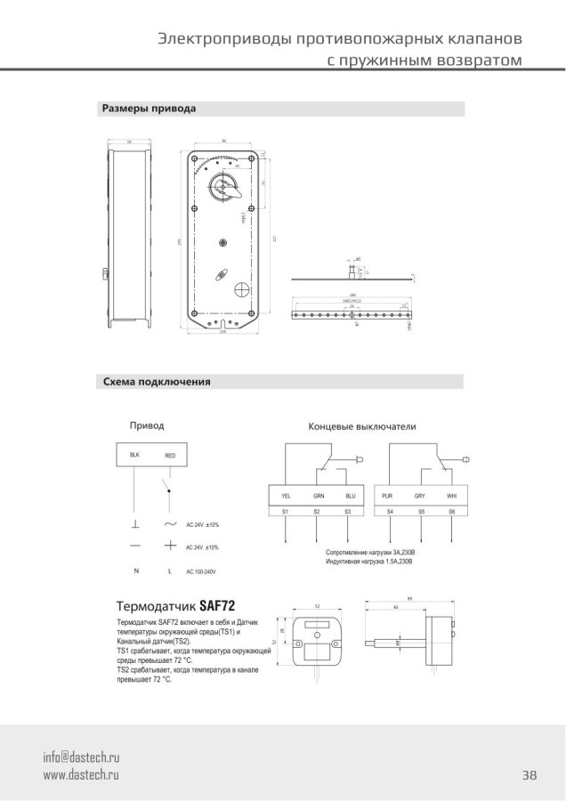 Электропривод Dastech FR-10N24ST 10 Н·м, 24 В, для противопожарных клапанов
