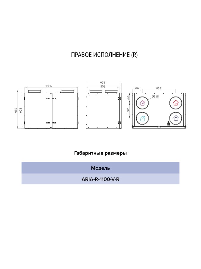 Установка приточно-вытяжная ARIA 1100 м3/ч вертикальная с роторным рекуператором прав. ERA PRO